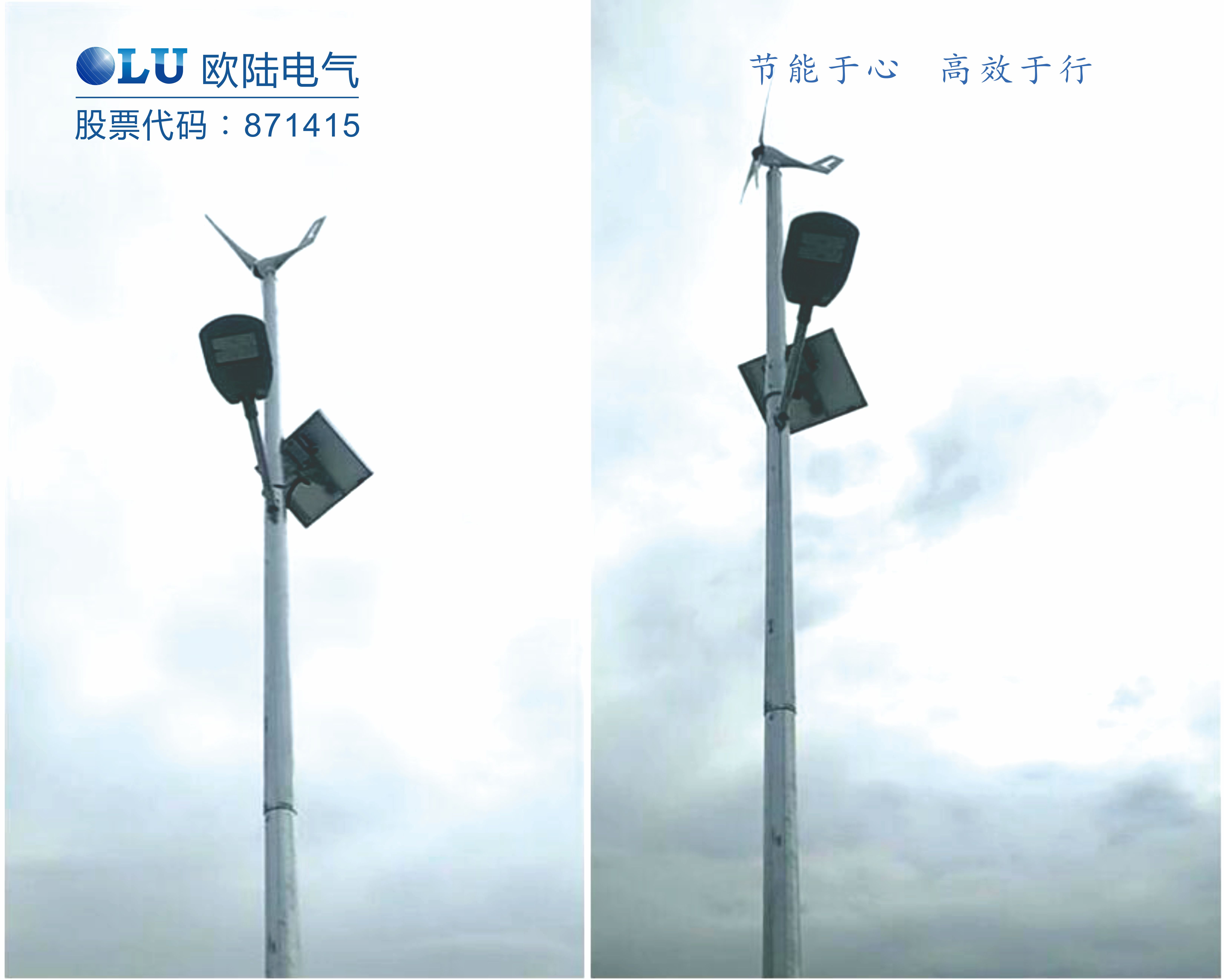南京歐陸電氣40套設備配置功率300W的風光互補系統用于上海浦東海邊風光互補鋰電路燈并經受住了大風考驗.jpg