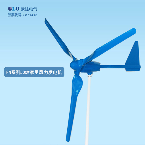 FN系列500W家用風力發電機