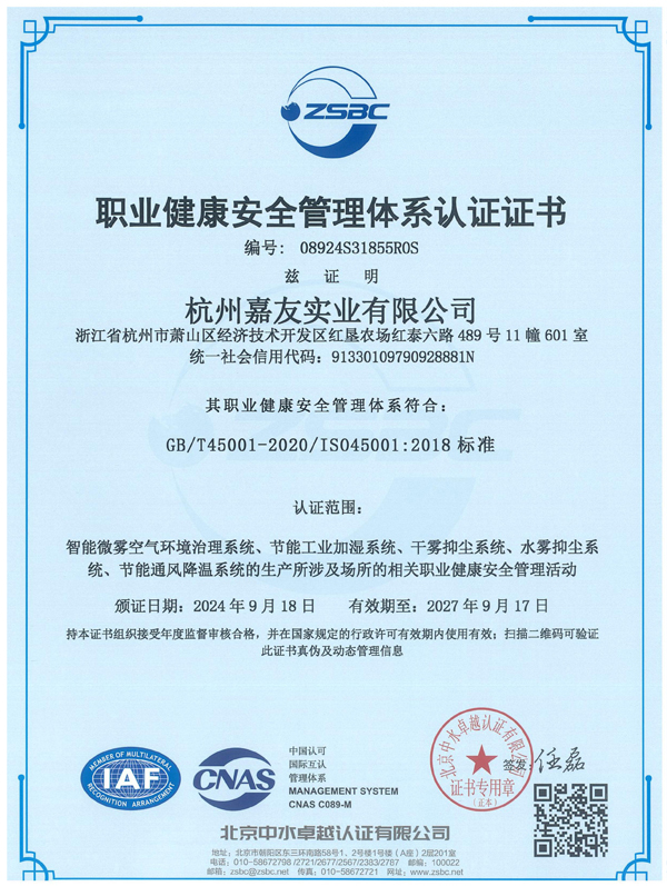 職業健康安全管理體系認證證書